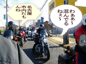 名古屋市内は大渋滞