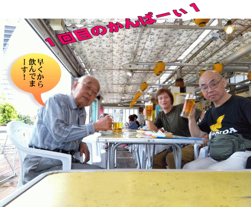 一回目の乾杯
