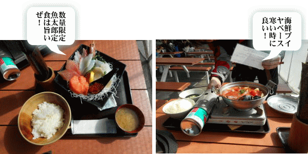 魚太郎定食と海鮮ブイヤベース