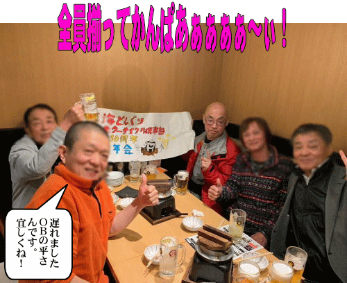 全員揃って乾杯