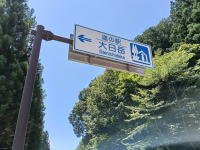 道の駅の看板