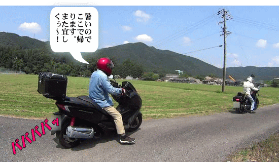 先に帰路へ着く仲間達