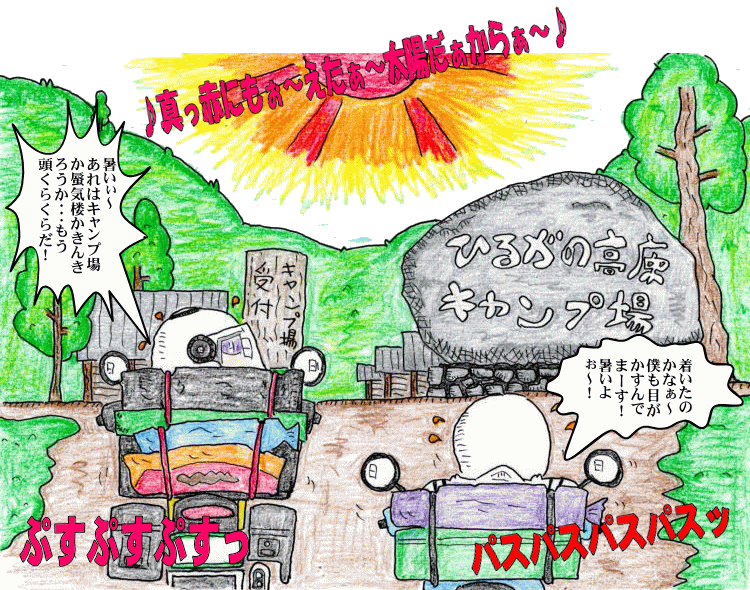 ひるがの高原キャンプ場イラスト