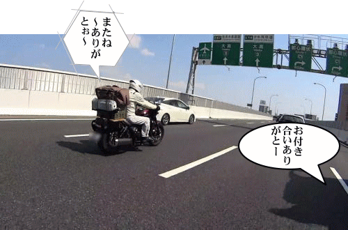名古屋高速でお別れ